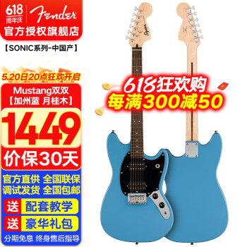 芬达（Fender）电吉他SquierSonic音速系列初学者入门演出电吉他子弹系列升级版 Mustang双双【加州蓝 月桂木】