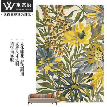水木语手工羊毛地毯 现代花卉客厅毯 手工立体剪花 加密加厚环保 可定制 M6039-黄 2.5米*3.5米