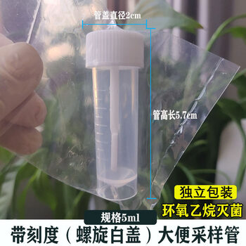 螺旋盖带刻度带勺子 实验室儿童医院化验便常规标本采样大便采集管20