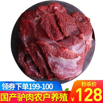 搶捲到手2斤128吳瓊新鮮驢肉生鮮驢腿肉現殺驢肉2斤驢腿肉正宗土驢肉