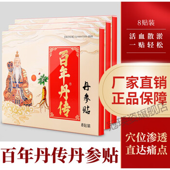官方旗舰丹传丹参贴百年丹传丹参贴腰突佰年丹传九坤堂丹参单川丹叁
