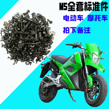 适用于小牛鬼火小龟踏板车摩托车电动车标准件整车螺丝配件安装外壳