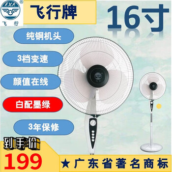 飞行牌电风扇广东老品牌大风力立式落地扇家商用电扇办公室客厅循环扇