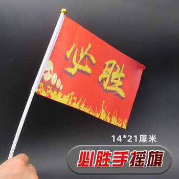 道具手摇旗可多次用布料中考加油手摇旗必胜小旗助威旗高考加油旗必胜