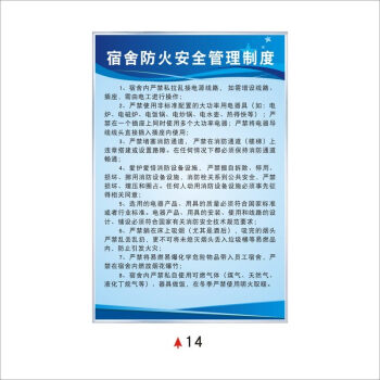 疏散预案宿舍卫生管理制度寝室规定14宿舍防火安全管理制度40x60cm