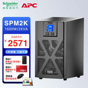 APC施耐德 APC SP系列 在线式 UPS不间断电源 SPM1K/2K/3K 机房服务器电脑办公应急稳压电源 备用电源 SPM2K  (1600W/2000VA)