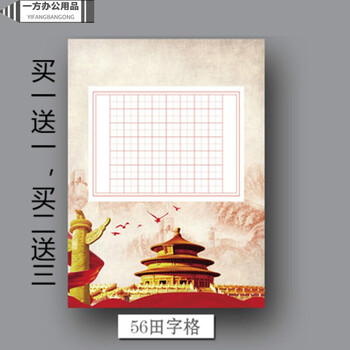 硬笔书法作品纸a4学生钢笔比赛书写练习纸书笺a456田字格