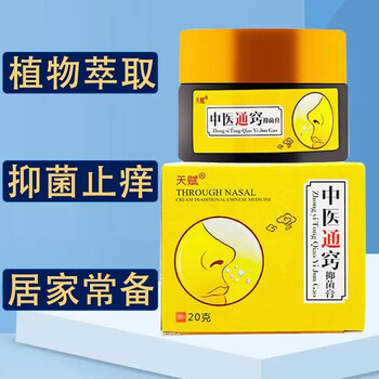 王泰林濞舒宁鼻息肉鼻窦炎性鼻炎鼻息痒鼻甲肥大通用膏鼻炎膏成人