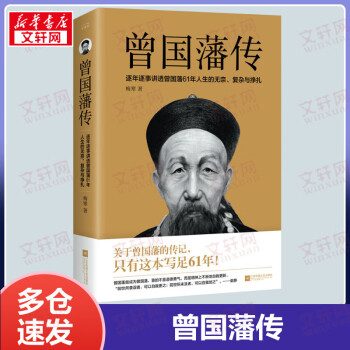 曾国藩传