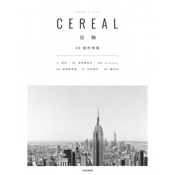 谷物杂志 中文版08期 设计生活旅行摄影杂志 Cereal Magazine08
