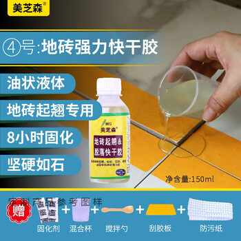 美芝森 地砖起翘修复剂 瓷砖翘起松动修复胶磁砖强力瓷砖胶 地砖不平