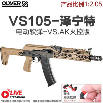 OEMG泽宁特AK105.VSAK套件限量版软弹模型火控金波版爆改下场全钢齿轮 VS.105泽宁特(沙色)【图片 价格 品牌 报价】-京东