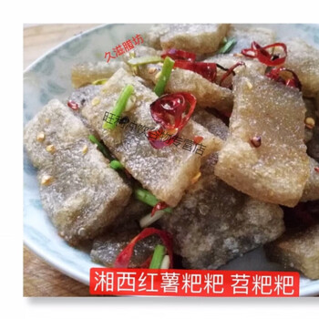 红允湖南红薯粑粑勺苕粑粑湘西特产湖南特产龙山永顺红薯粑粑1000g