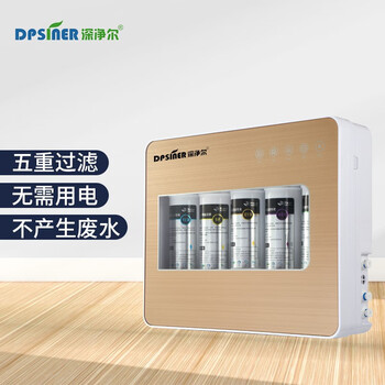 深净尔dpsiner五级超滤净水机 大流量家用厨房净水器 无废水 不用电