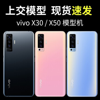 创极者 vivo x30模型机 可开机亮屏x50模型手机 仿真机 上交展示机模