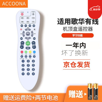 Accoona适用于北京歌华有线数字广电网络智能电视高清互动机顶盒子遥控器遥控板通用 免设置直接使用