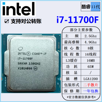 英特尔(Intel) 11代 酷睿 i3 i5 i7 i9 处理器 1700针 台式机 散片 CPU intel i7-11700F 散片