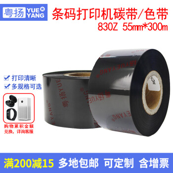 粤扬（YUEYANG）水洗唛碳带打印洗水布标条码服装标签耐水洗不掉色洗水唛碳带 35*300 支持定制 55mm*300m