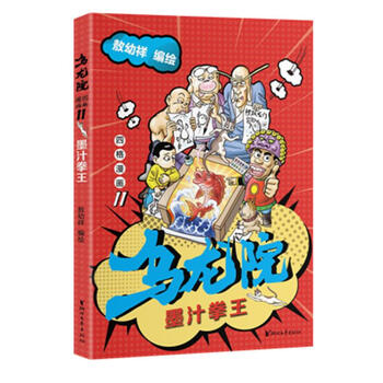 正版图书乌龙院四格漫画 11 墨汁拳王 彩图版 摘要书评试读 京东图书