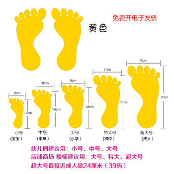 幼儿园学校商场工厂脚印地贴定制防水耐磨走廊台阶小脚丫贴纸黄色15对