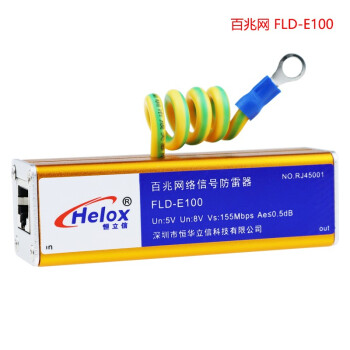 恒立信（Helox）国标百兆网千兆网络浪涌保护器超六类网络信号避雷器五类百兆网络防雷器