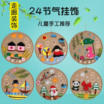 节气麻布环创吊饰装饰 儿童手工制作材料包 惊蛰(材料包 麻布背景