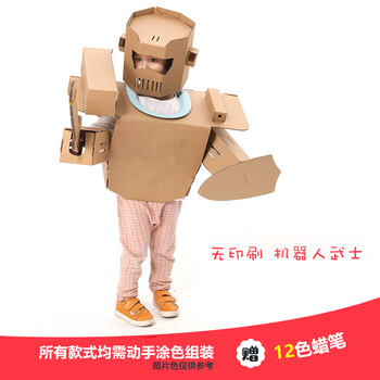 儿童手工制作纸箱机器人衣服 创意diy组装涂色纸壳玩具舞台道具 儿童