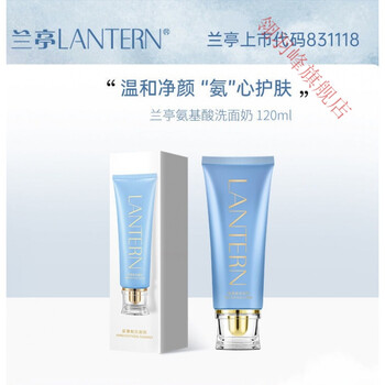 兰亭氨基酸洗面奶120ml