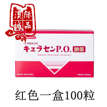 新版日本莱乃康jbp laennec 人胎素胶囊贵妇美精华白美思满注射 红色