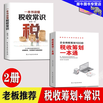 【多规格】民企两账合一实操手册 张金宝 一本书看透财务管控 