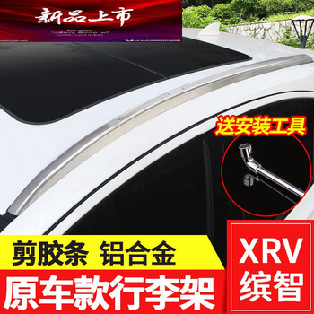艾风格适用于专用于东风本田缤智xrv行李架原厂款 15-21款mnv汽车顶架