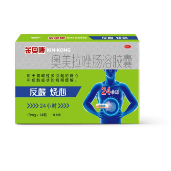 包郵】康恩貝 金奧康 奧美拉唑腸溶膠囊 10mg*14粒 胃炎 胃藥 胃痛