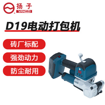 扬子（YANGZI）D19电动打包机全自动手提式PET塑钢带PP带捆扎器打包机 D19