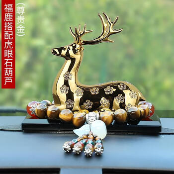 一路平安汽车摆件车饰摆件男士车头装饰品车内饰品鹿车载香水座男车上