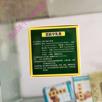 兆春牌百肤宁乳膏原皮肤湿痒膏15g莱依秀兆春牌百肤宁乳膏原皮肤湿痒