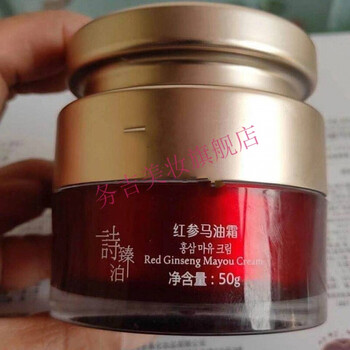 诗臻泊诗臻泊红参马油霜50g诗臻泊红参马油霜上海诗臻泊化妆品专柜