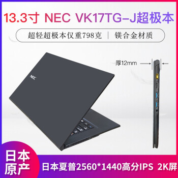 NEC VK17二手笔记本电脑极轻超极本超薄便携超极本设计学生轻薄 超薄 机械160g 联想E43 4g 14寸