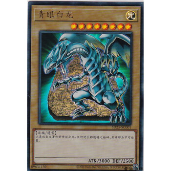 卡片 单卡 简中  sd25-sc001  ur  青眼白龙 ur