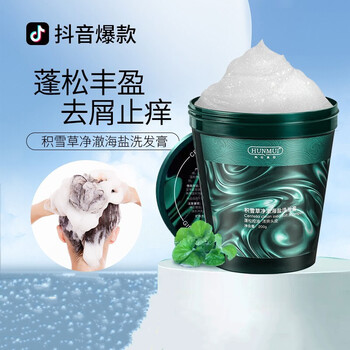 海盐洗发膏头皮磨砂膏积雪草净澈海盐洗发膏无硅油洗发水去油控油蓬松