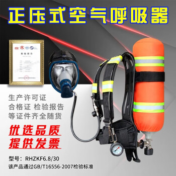 TELLGER消防正压式空气呼吸器RHZKF6.8便携式防毒氧气呼吸器碳纤维瓶配件认证厂家直发整套 6.8L碳纤维气瓶空气呼吸器 整套