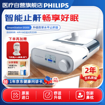 飞利浦（PHILIPS）呼吸机进口家用单水平全自动 DreamStation DS500 呼吸暂停打呼噜止鼾器 睡眠机