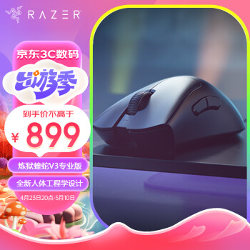 雷蛇(Razer)炼狱蝰蛇V3专业版无线鼠标  轻量化 右手人体工学设计黑色(专用防滑贴+Type-C充电接口)