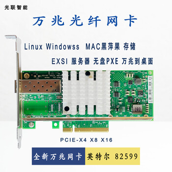 万兆intelx520sr1da2黑萍果82599台式10g双口群晖 x520-da1电信级光口