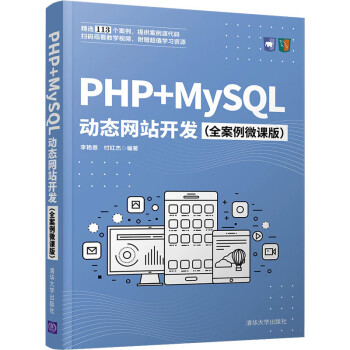 PHP+MySQL动态网站开发(全案例微课版) azw3格式下载