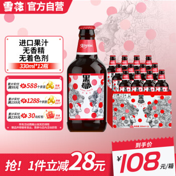雪花啤酒（Snowbeer）黑狮玫瑰红果啤 330ml*12瓶【覆盆子口味】