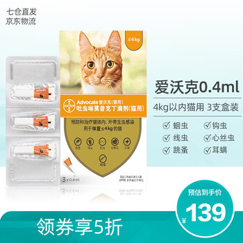 爱沃克猫咪体内外驱虫药小猫大猫幼猫成猫体外驱耳螨跳蚤虱子蛔虫内外同 