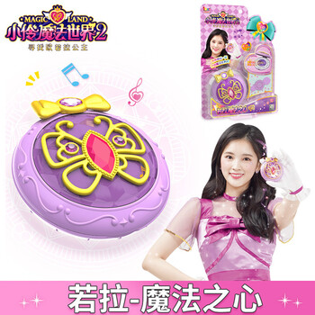 小伶魔法世界2寻找欧若拉魔法棒之心公主胸针儿童变身器玩具魔法之心
