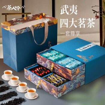 茶人岭一级四大茗茶组合(金骏眉+小种+大红袍+肉桂）中秋茶叶礼盒496g