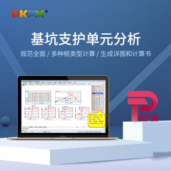 PKPM 基坑支护单元分析软件含加密锁 基坑内力变形计算 稳定验算 品牌直营 深基坑支护单元分析软件新购