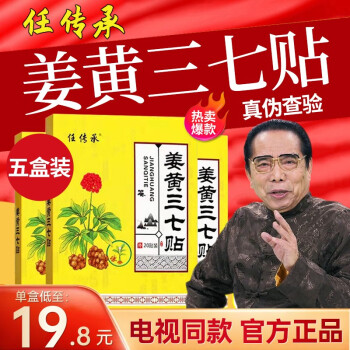 百年扁氏三七贴适应症图片